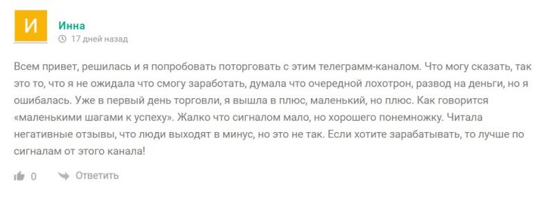 Андрей Свой Трейдер. Отзывы о боте СВОЙ ТРЕЙДЕР в телеграме