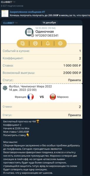 CLUBBET — телеграм-канал с прогнозами на спорт