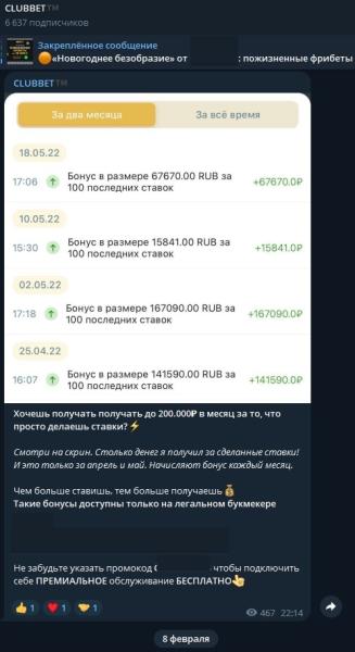 CLUBBET — телеграм-канал с прогнозами на спорт