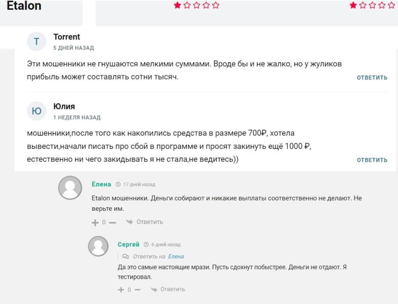 ETALON – отзывы о телеграм-канале для трейдеров