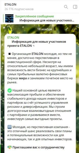 ETALON – отзывы о телеграм-канале для трейдеров