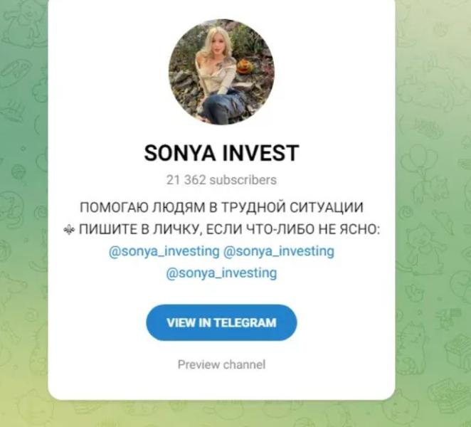 SONYA INVEST — отзывы о канале в Телеграм с благотворительными розыгрышами