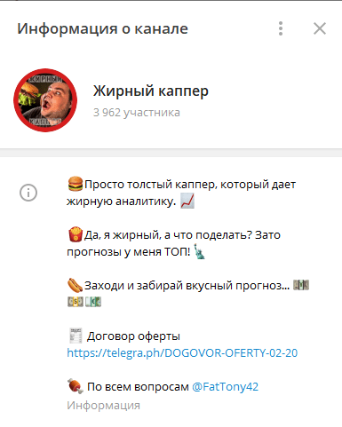 Телеграм-канал «Жирный Каппер», реальные отзывы