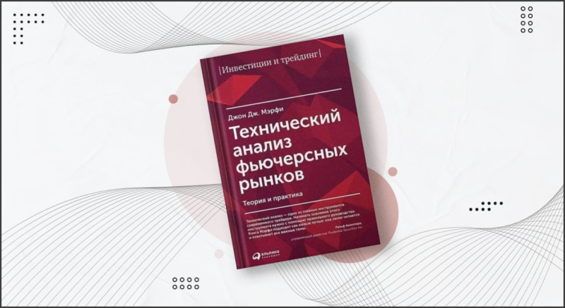 20 лучших книг для начинающих биржевых и крипто трейдеров - INCRYPTED