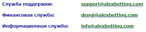 Отзывы Алексбеттинг