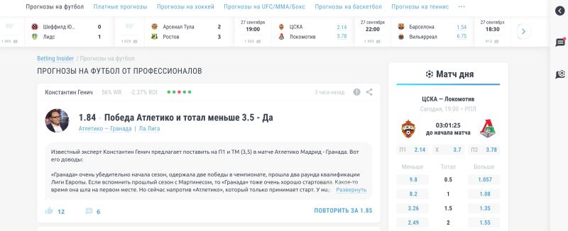 Отзывы о Betting Insider