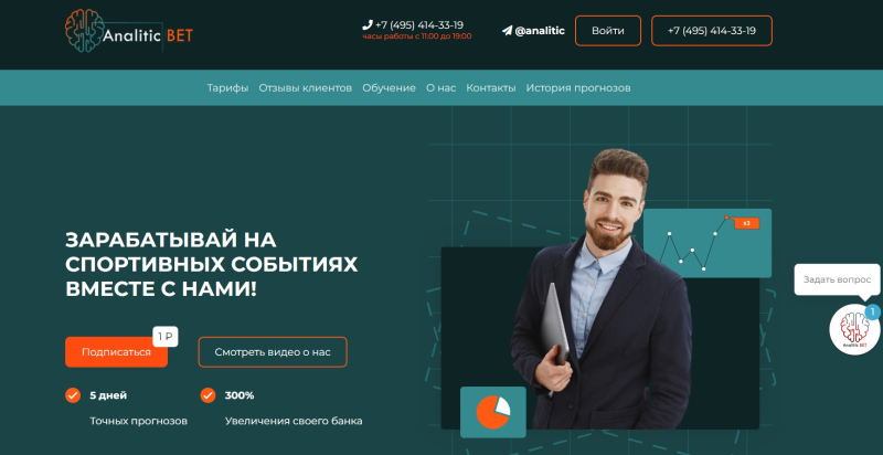 Проверка сайта AnaliticBet ru: описание, статистика и отзывы о ставках на спорт