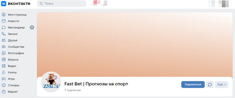 «FAST BET| СТАВКИ НА СПОРТ» — отзывы о ТГ-канале