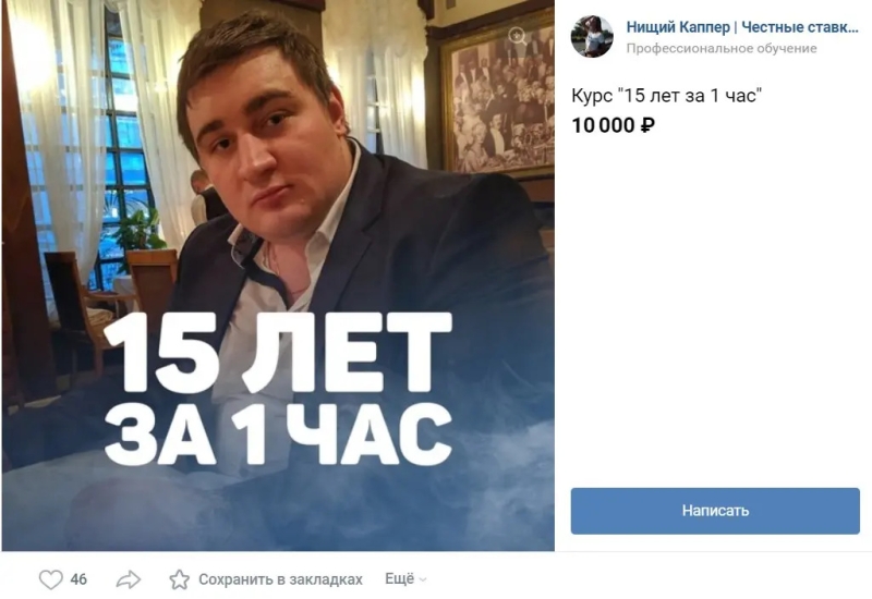 «Нищий каппер»: честный разбор проекта Василия Винокурова и его элитного клуба, отзывы