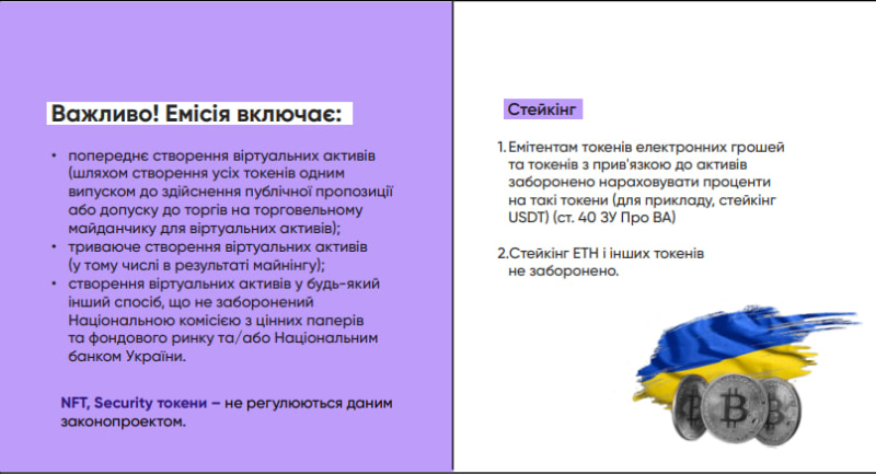 Выжимка стрима: «Легализация криптовалют в Украине: чего ждать владельцам криптоактивов осенью?»