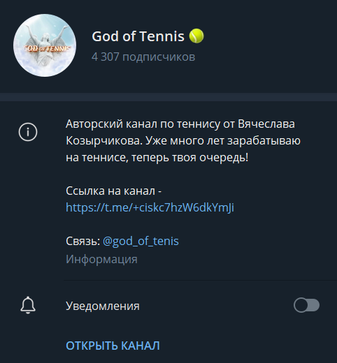 Отзывы о канале God of Tennis Вячеслава Козырчикова в Телеграмме