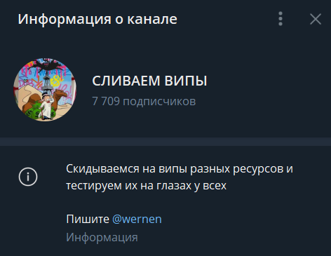 «СЛИВАЕМ ВИПЫ» — покупка прогнозов в складчину, реальные отзывы о проекте