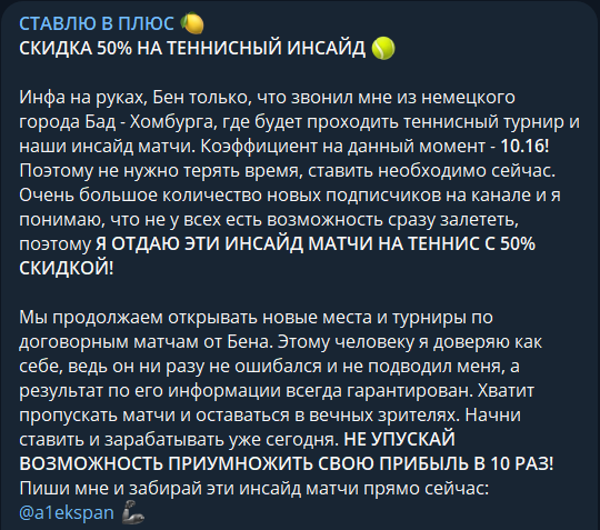 Проверка телеграм-канала «Ставлю в Плюс», отзывы о работе каппера Александра Пут