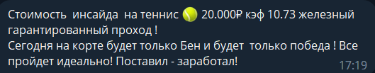 Проверка телеграм-канала «Ставлю в Плюс», отзывы о работе каппера Александра Пут