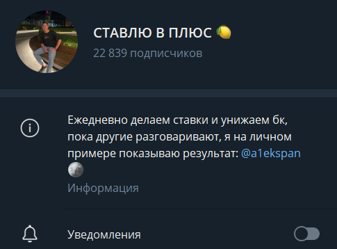 Проверка телеграм-канала «Ставлю в Плюс», отзывы о работе каппера Александра Пут