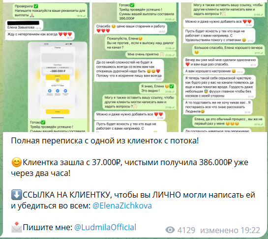 Обзор проекта «Официальный ресурс», отзывы о заработке с @LudmilaOfficiall