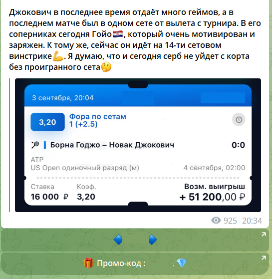 Телеграм-канал ELANA BET («Элана Бет») с прогнозами на спорт: обзор, отзывы