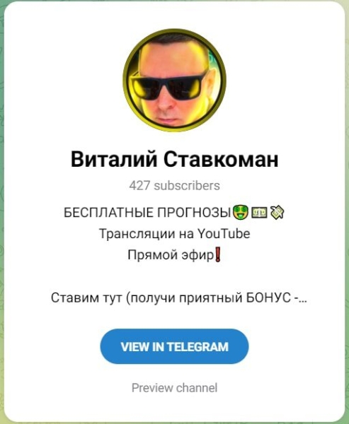 Виталий Ставкоман