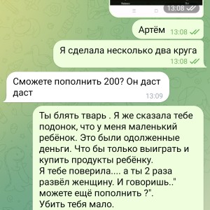 Жалоба на Артём Демченко Телеграм канал Отзывы