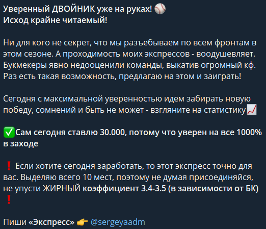 Baseball Day — заработок на ставках в ТГ, отзывы