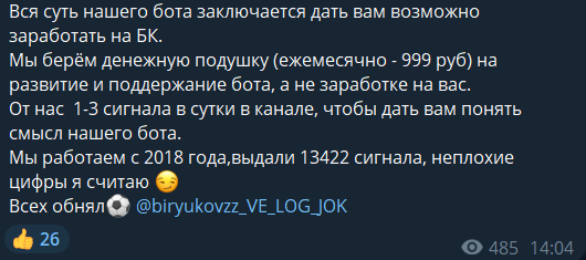 Бот на футбол | Гол до 75 мин — ставки на спорт, отзыв