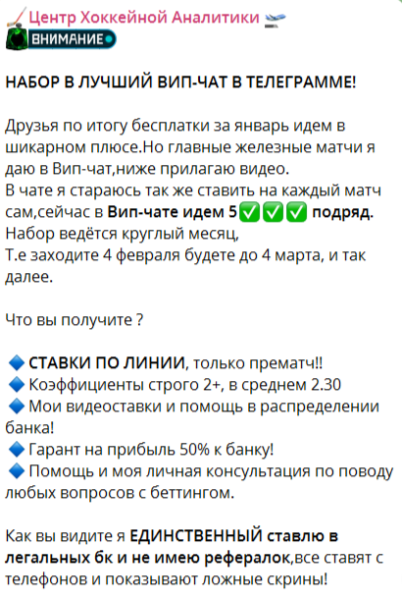 Центр Хоккейной Аналитики — отзывы о каппере в ТГ