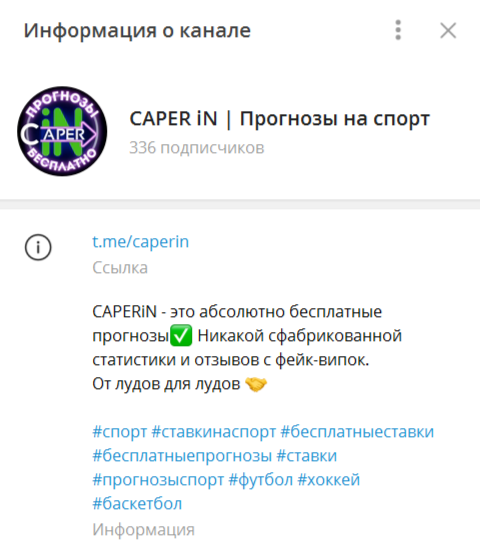 CAPER iN — спортивные прогнозы, отзывы