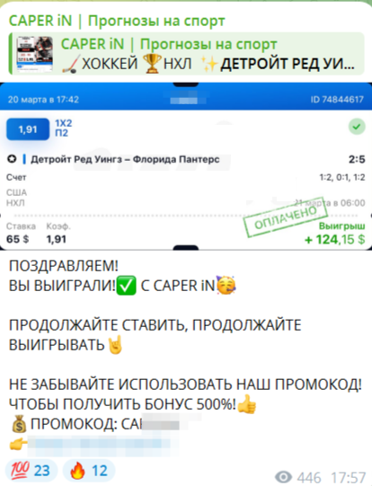 CAPER iN — спортивные прогнозы, отзывы