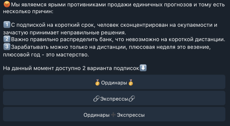 Обзор Telegram-бота BotXpress – отзывы о прогнозах на спорт