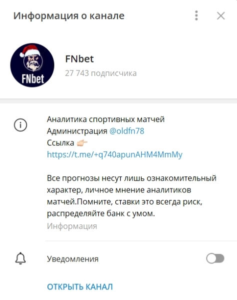 Можно ли доверять каналу FNbet в Телеграм? – честные отзывы клиентов