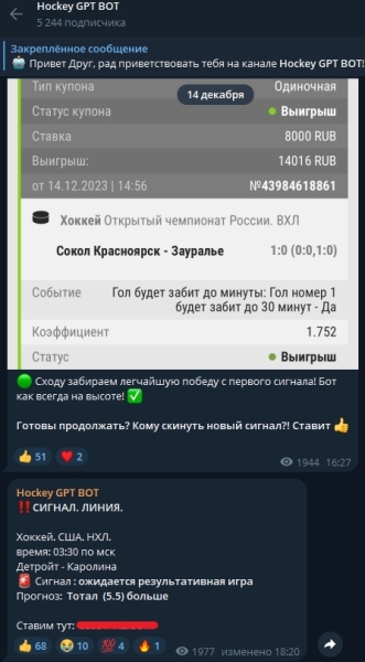 Hockey GPT BOT — бот для ставок на хоккей, отзывы