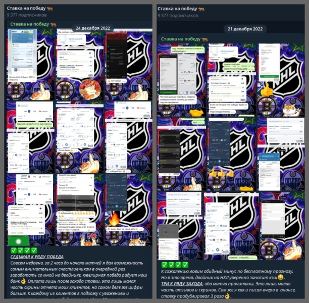 Ставка на победу — футбольная аналитика в телеграм-канале, отзывы