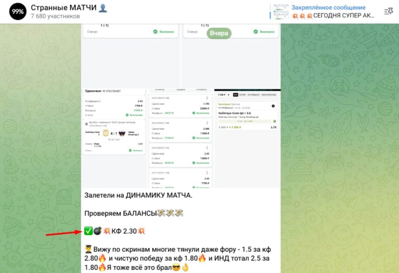 Странные МАТЧИ — ТГ канал с прогнозами, отзывы