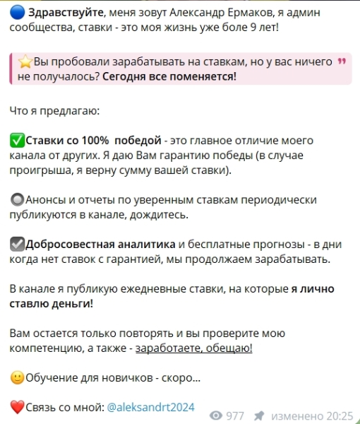 Александр Ермаков. Отзывы о канале Ставки будущего в телеграмме