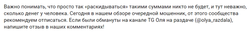 ОЛЯ НА РАЗДАЧЕ — деньги просто так в ТГ, отзывы