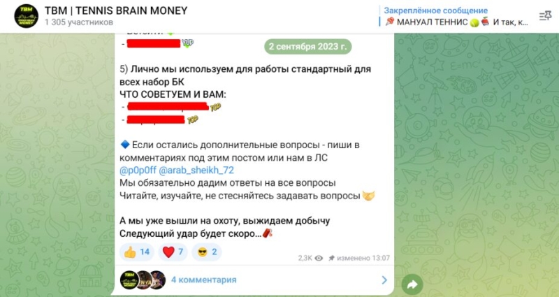 TBM | TENNIS BRAIN MONEY — прогнозы на теннис, отзывы