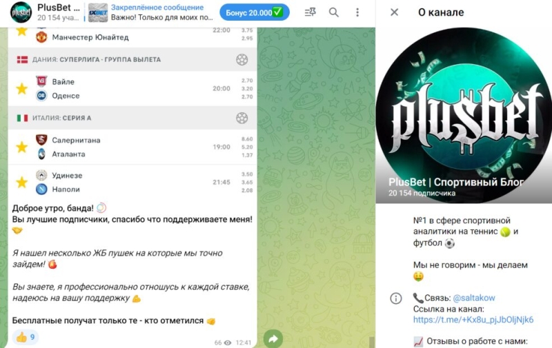 PlusBet | Спортивный Блог — ставки на спорт, отзывы