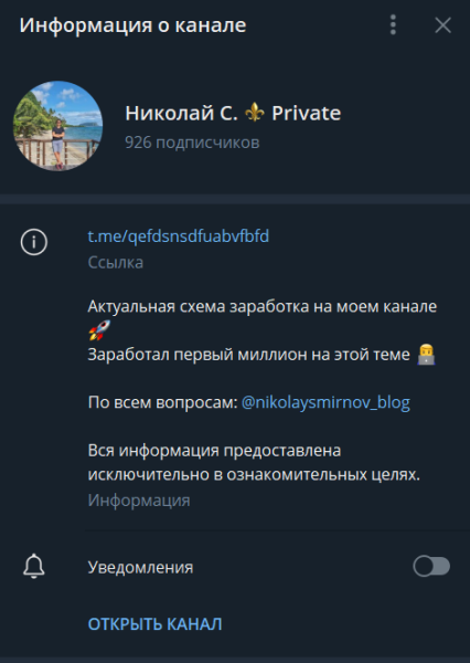 Телеграм-канал Николай С. Private: обзор, отзывы