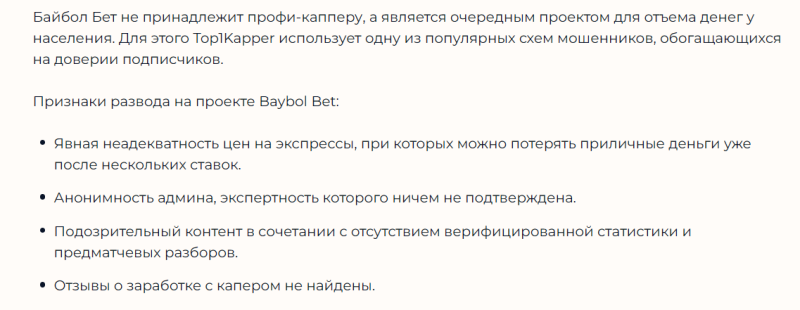 BAYBOL BET — капперский проект в Телеграмм: обзор, отзывы