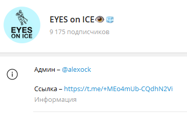 EYES on ICE — каппер в Телеграмм: обзор, реальные отзывы о прогнозах