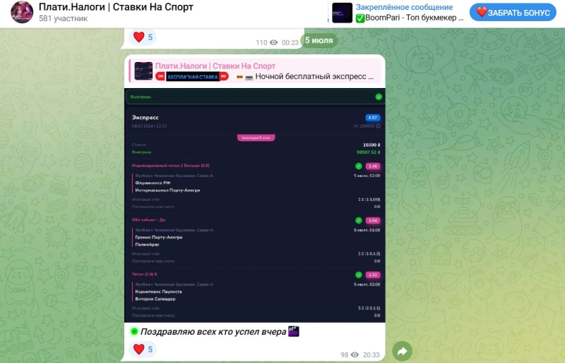 Плати.Налоги | Ставки На Спорт — обзор канала, отзывы