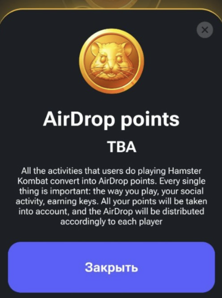 AirDrop Hamster Combat 26 сентября – Вся информация про листинг в Хамстер Комбат