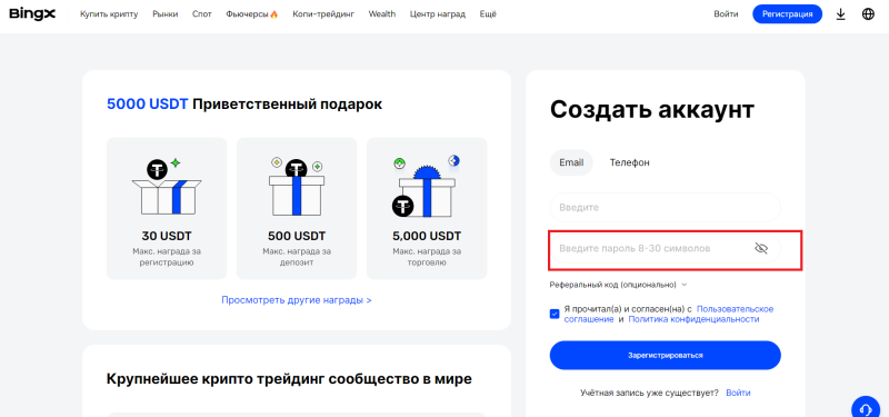 BingX: подробный обзор криптовалютной биржи – регистрация, верификация и торговля