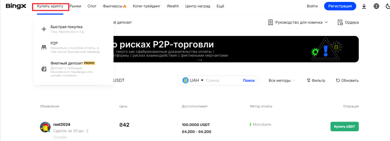 BingX: подробный обзор криптовалютной биржи – регистрация, верификация и торговля