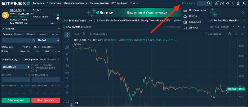 Bitfinex: обзор криптобиржи, регистрация, верификация, отзывы и торговля на платформе