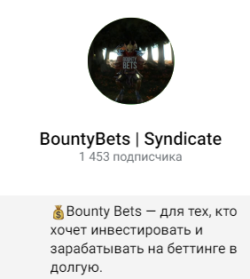 BountyBets | Syndicate — спортивные прогнозы, отзывы