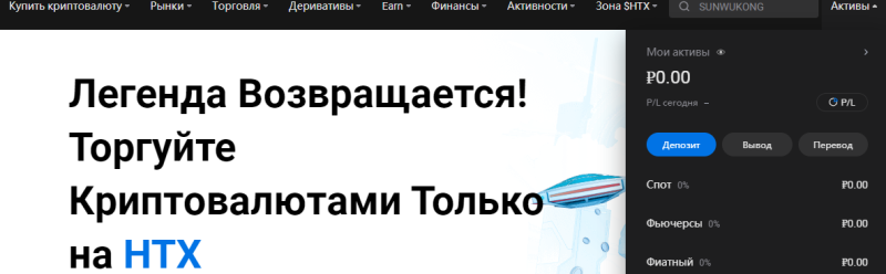 Крипто биржа HTX: подробный обзор – регистрация, верификация, отзывы, вывод на карты РФ