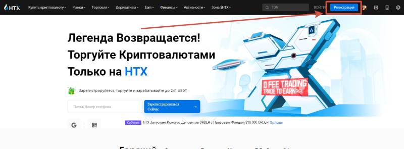 Крипто биржа HTX: подробный обзор – регистрация, верификация, отзывы, вывод на карты РФ