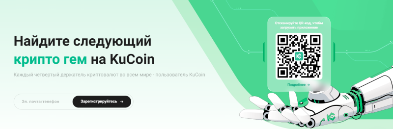 KuCoin: Полный обзор биржи, регистрация, верификация и торговля на Кукоин