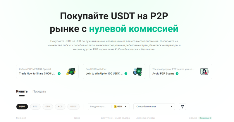 KuCoin: Полный обзор биржи, регистрация, верификация и торговля на Кукоин